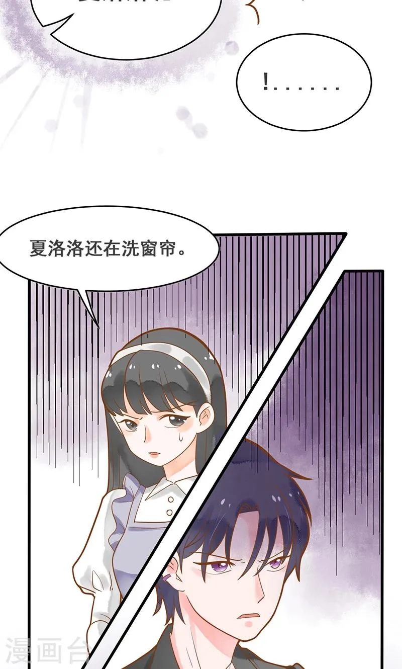 第10话 沦为洗衣女佣 第25页