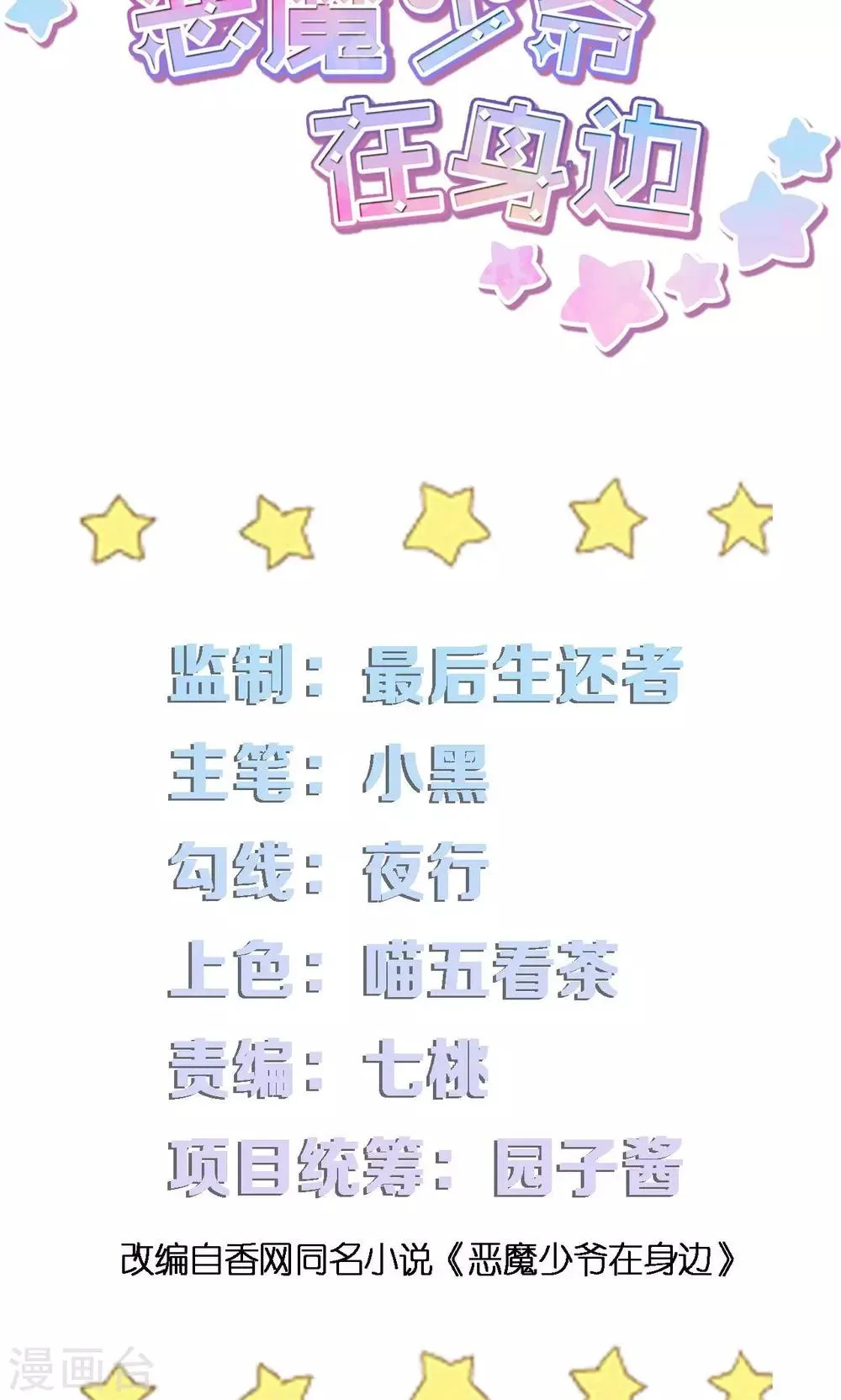 第11话 谁敢欺负她？ 第2页