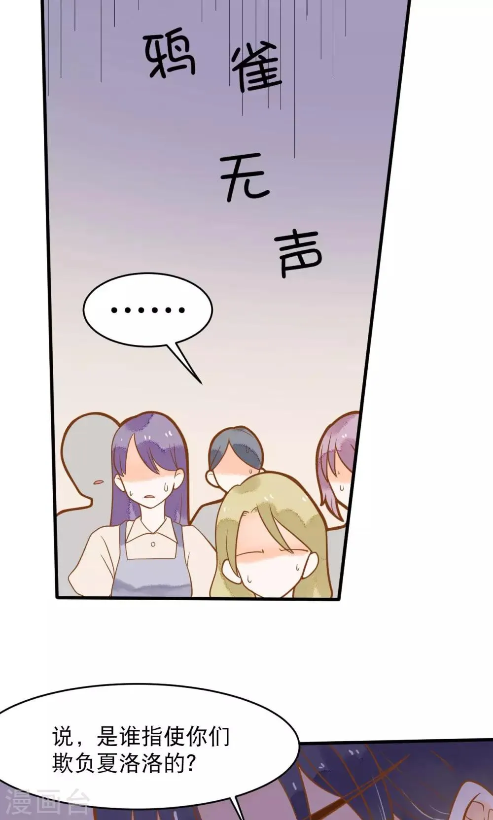第11话 谁敢欺负她？ 第16页