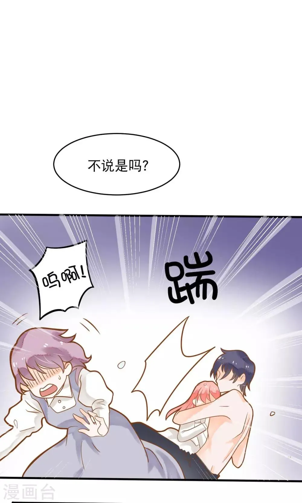 第11话 谁敢欺负她？ 第18页