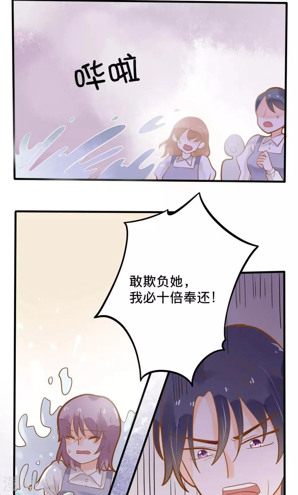 第11话 谁敢欺负她？ 第19页