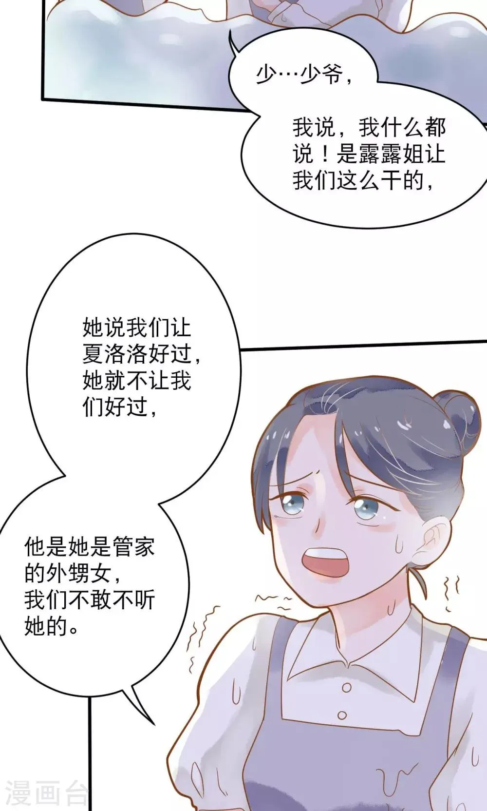 第11话 谁敢欺负她？ 第26页
