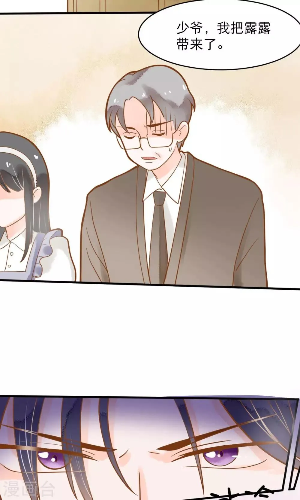 第11话 谁敢欺负她？ 第31页