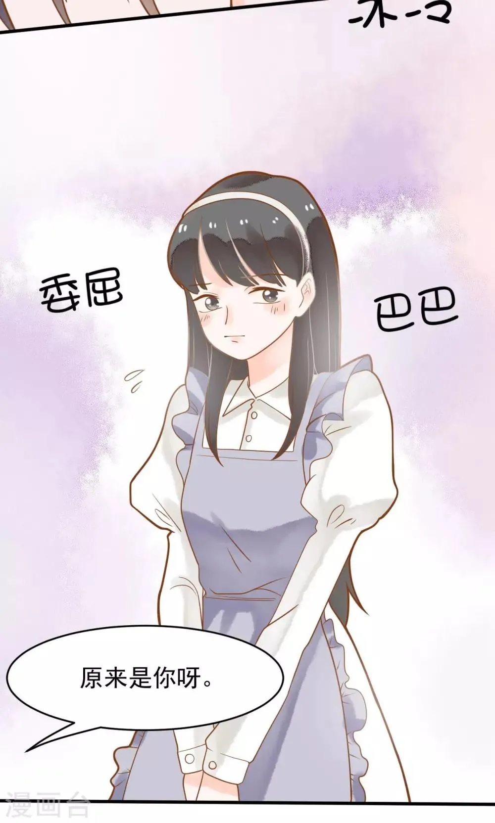 第11话 谁敢欺负她？ 第32页