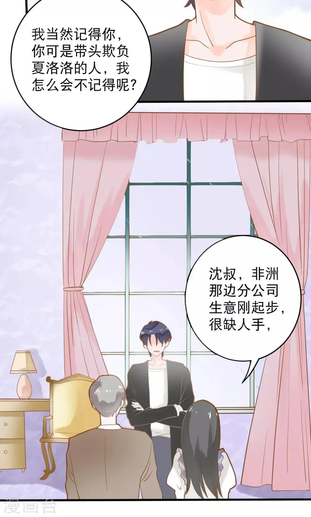 第11话 谁敢欺负她？ 第34页