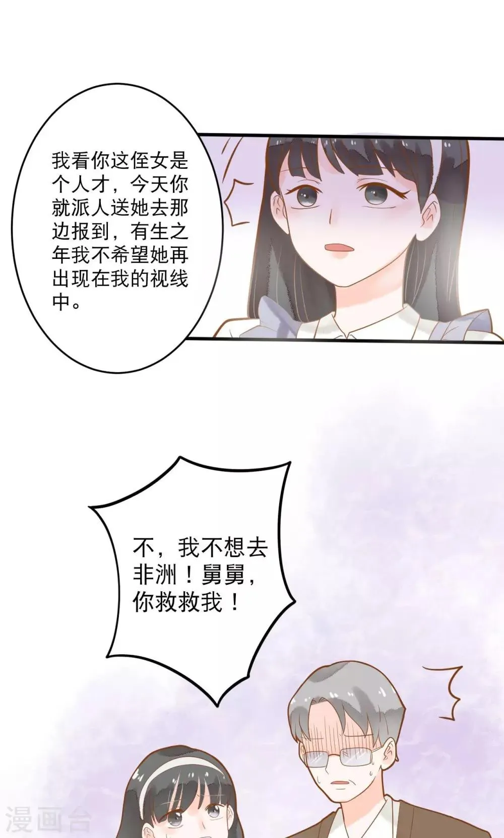 第11话 谁敢欺负她？ 第35页