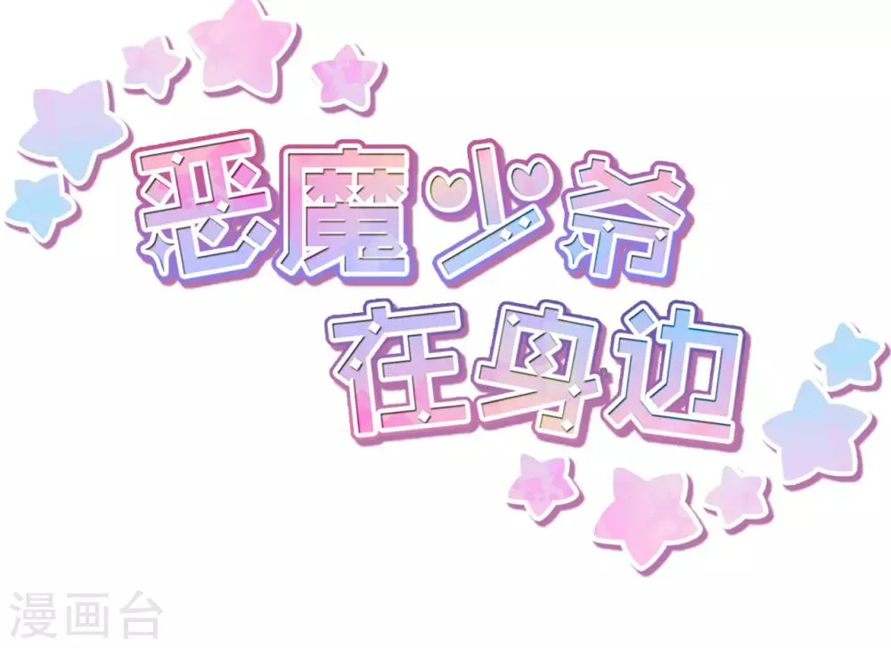 第12话 糟糕！洛洛发烧了 第2页