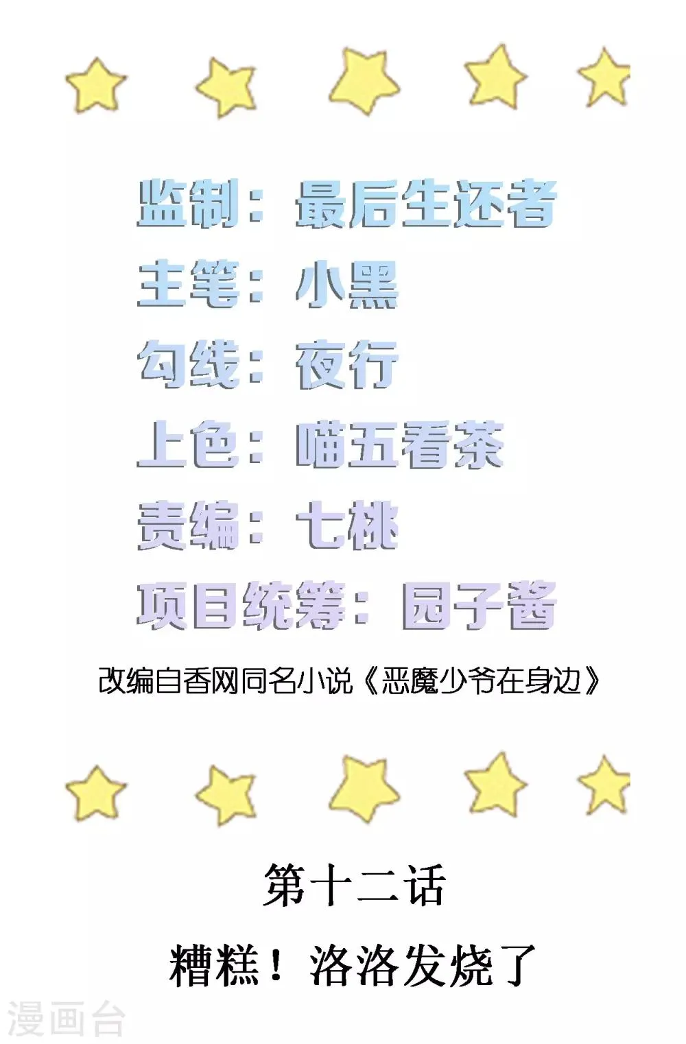 第12话 糟糕！洛洛发烧了 第3页