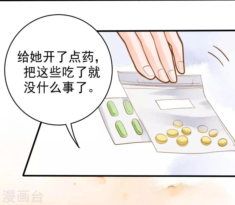 第12话 糟糕！洛洛发烧了 第15页