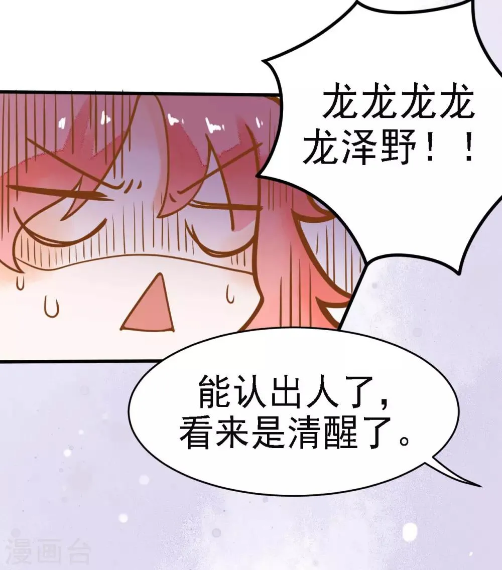 第12话 糟糕！洛洛发烧了 第24页