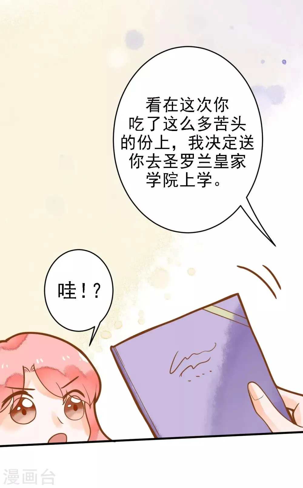 第12话 糟糕！洛洛发烧了 第40页
