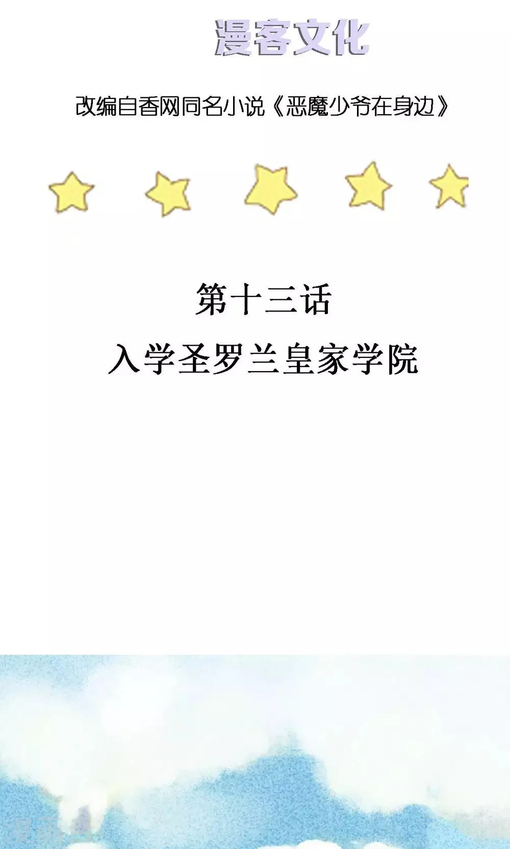 第13话 入学圣罗兰皇家学院 第3页