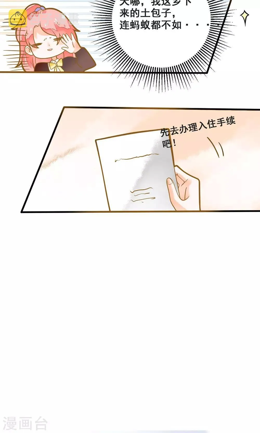 第13话 入学圣罗兰皇家学院 第7页