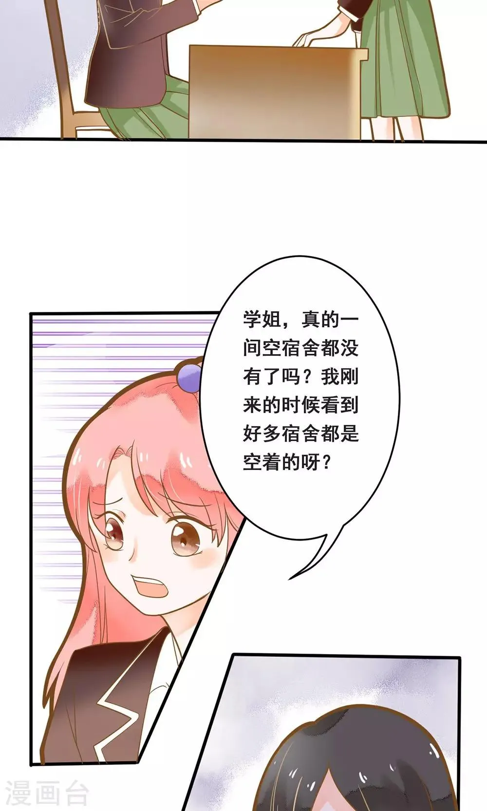 第13话 入学圣罗兰皇家学院 第14页