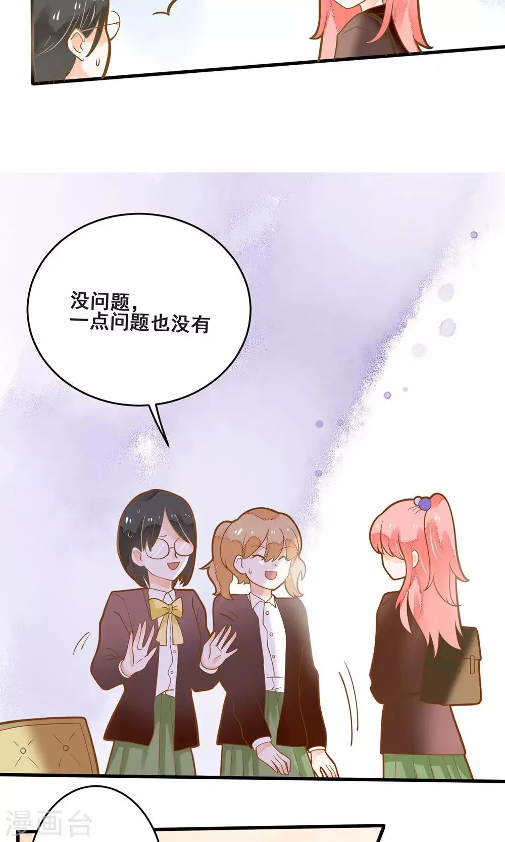第13话 入学圣罗兰皇家学院 第17页