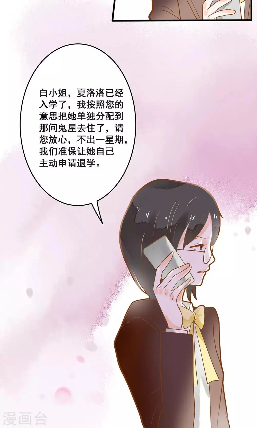 第13话 入学圣罗兰皇家学院 第20页