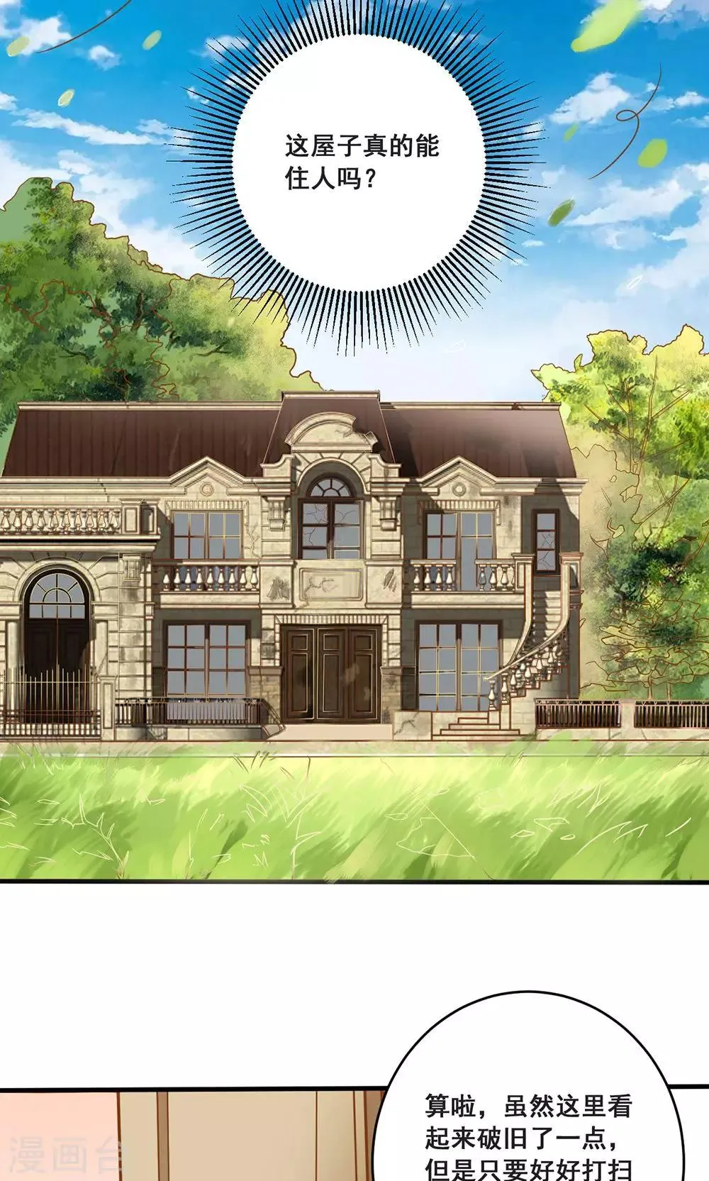 第13话 入学圣罗兰皇家学院 第22页