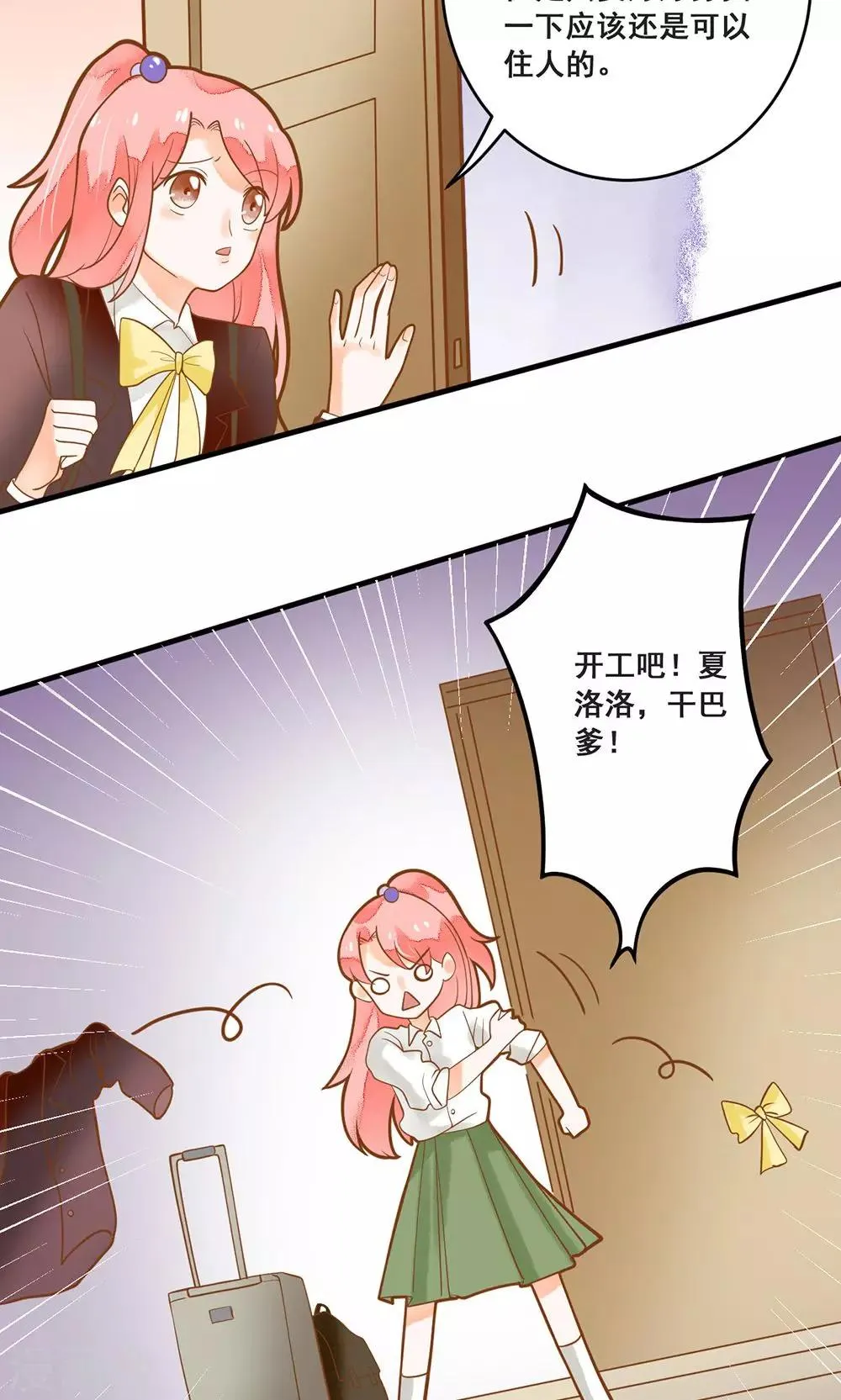 第13话 入学圣罗兰皇家学院 第23页
