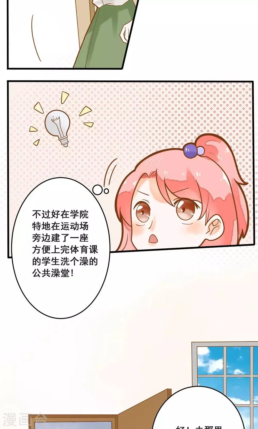 第13话 入学圣罗兰皇家学院 第27页
