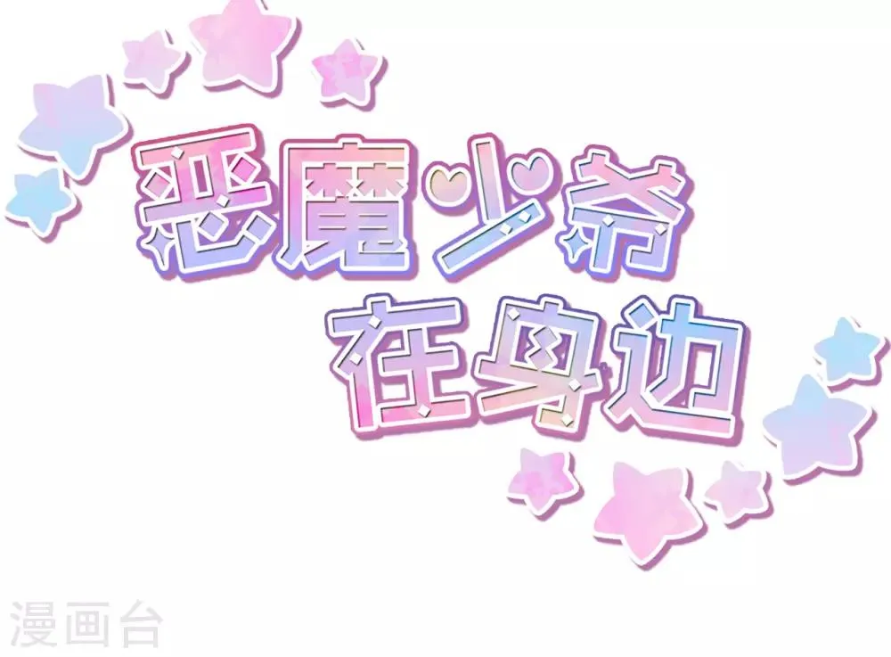 第14话 骗局，被困男澡堂 第2页