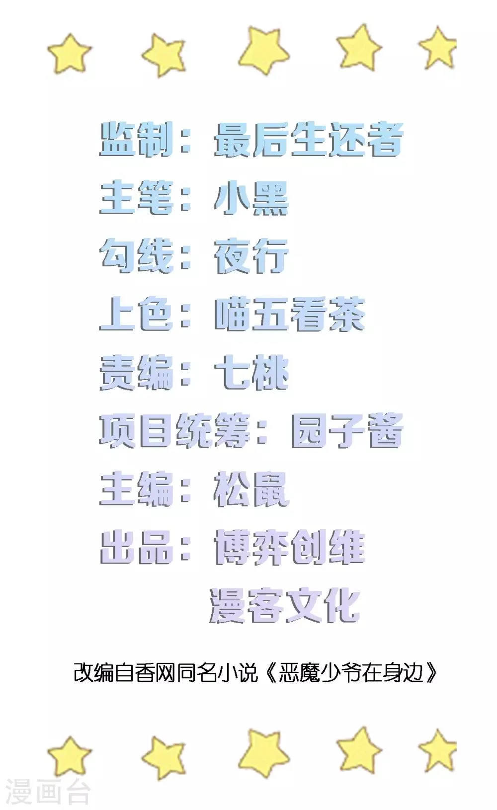 第14话 骗局，被困男澡堂 第3页
