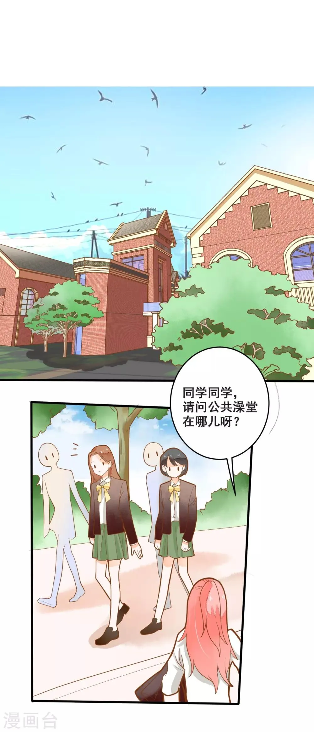 第14话 骗局，被困男澡堂 第5页