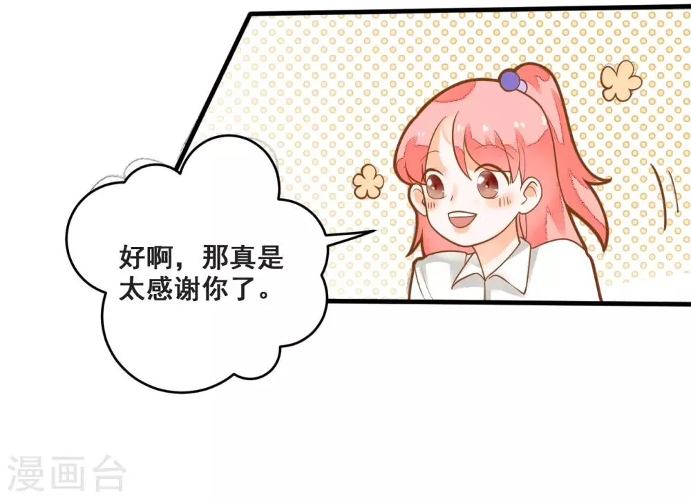 第14话 骗局，被困男澡堂 第8页