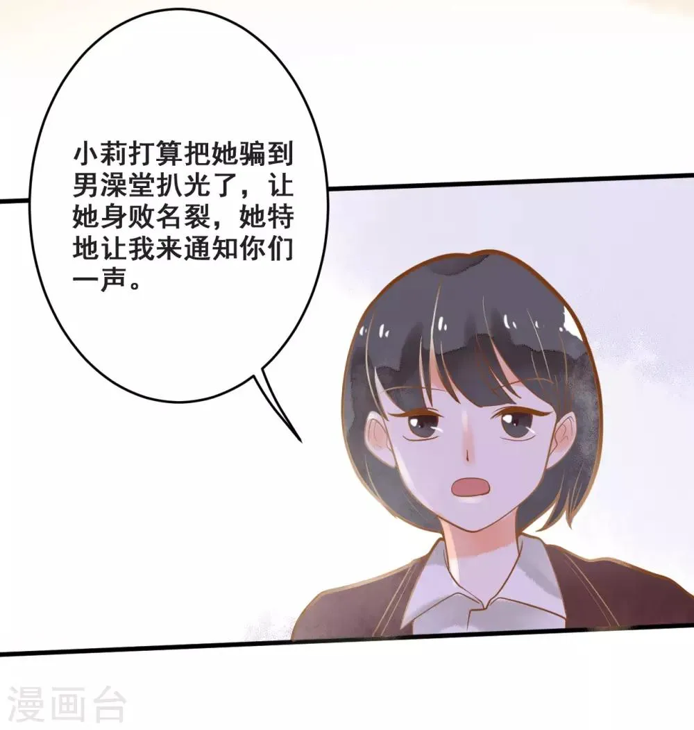 第14话 骗局，被困男澡堂 第15页
