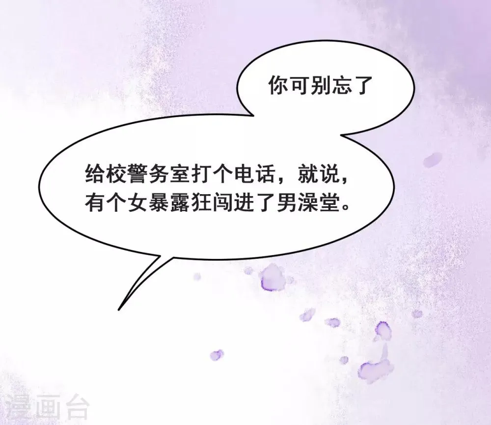 第14话 骗局，被困男澡堂 第22页