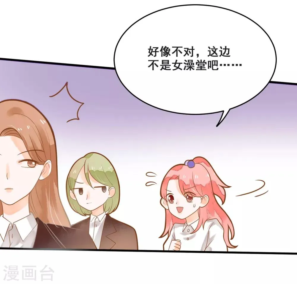 第14话 骗局，被困男澡堂 第28页