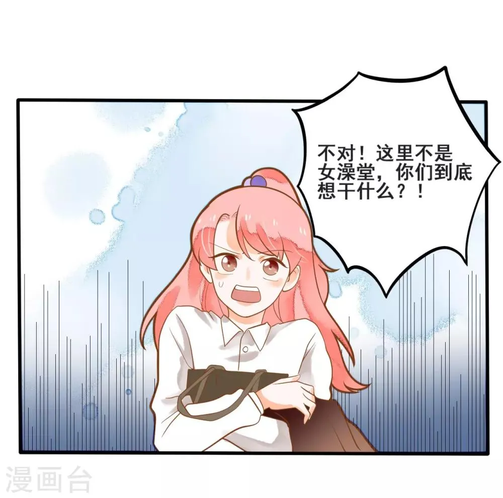 第14话 骗局，被困男澡堂 第30页