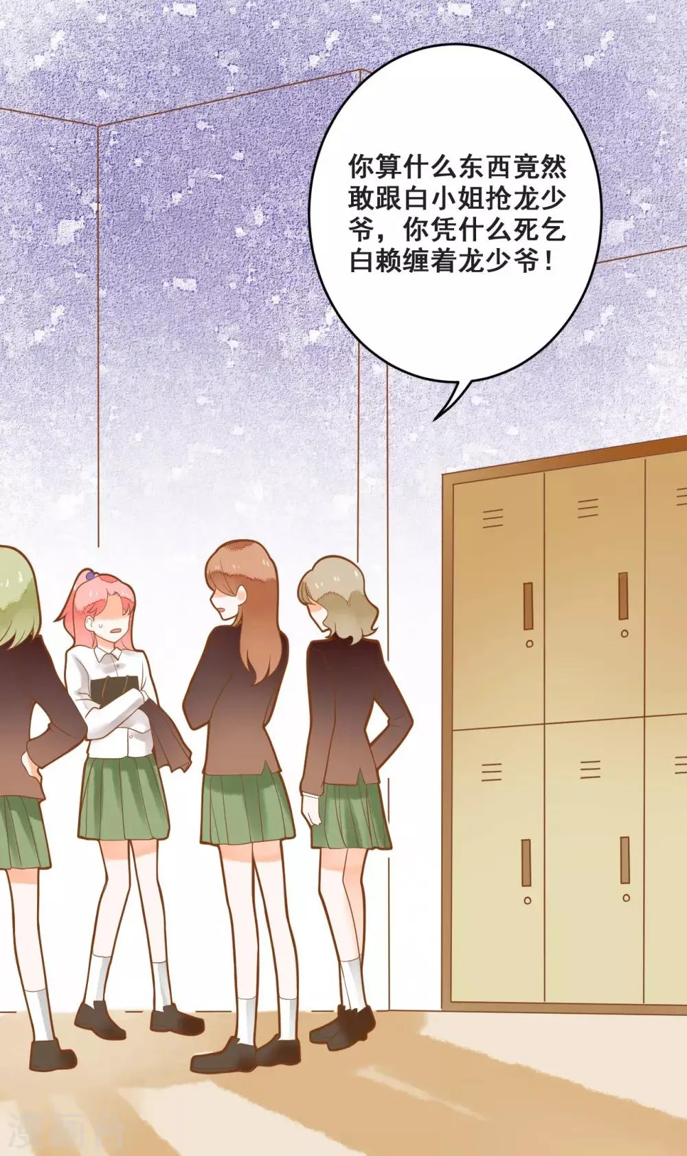 第14话 骗局，被困男澡堂 第33页