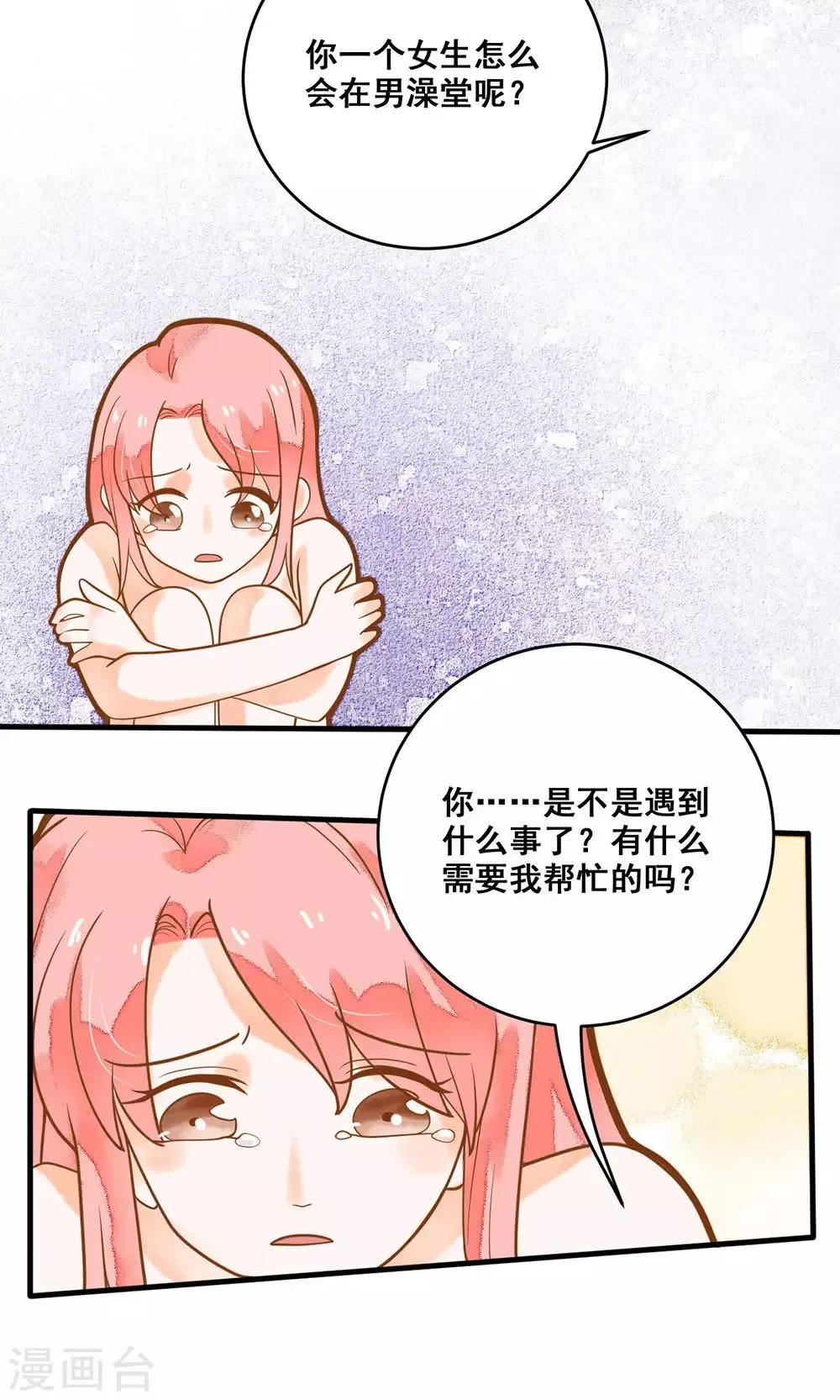 第15话 别怕，我会保护你 第12页