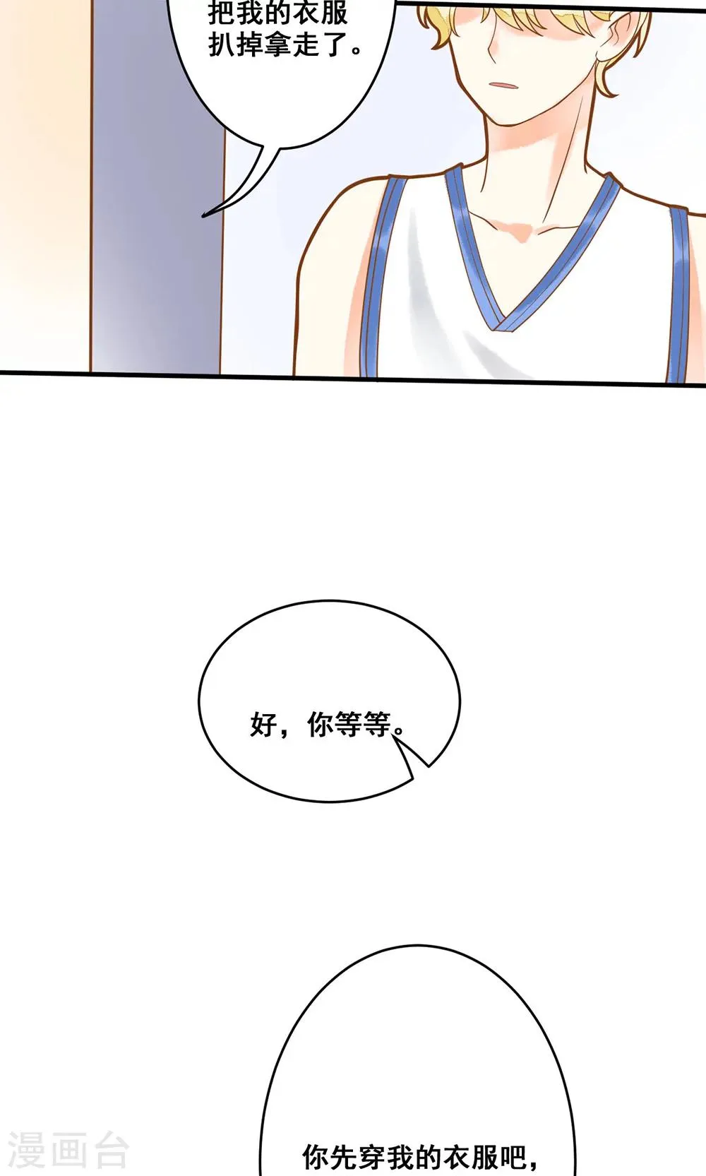 第15话 别怕，我会保护你 第14页