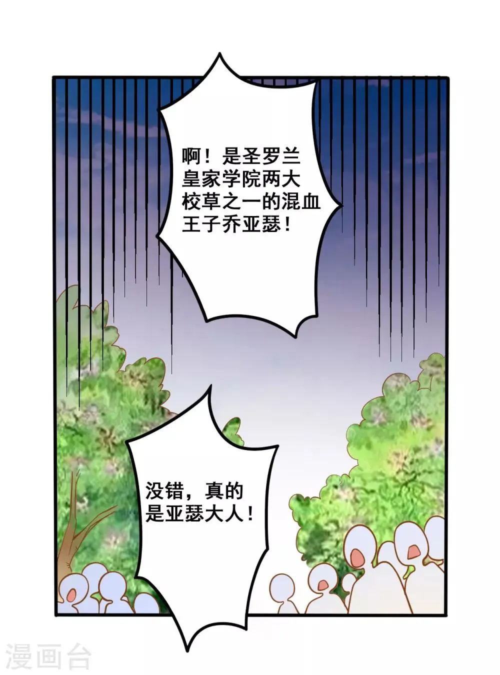 第16话 混血王子乔亚瑟 第4页