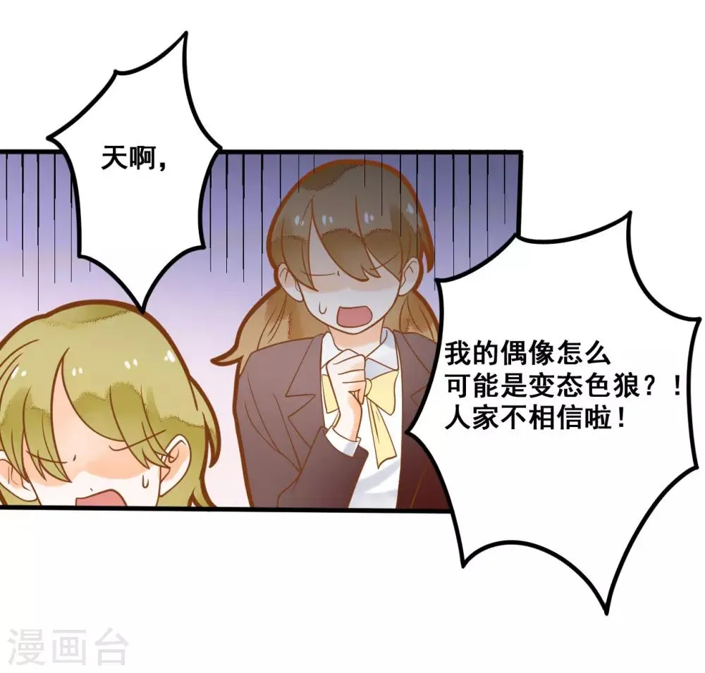 第16话 混血王子乔亚瑟 第5页