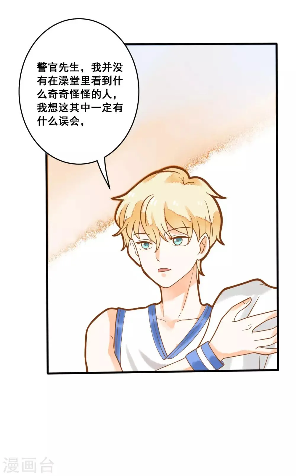 第16话 混血王子乔亚瑟 第9页