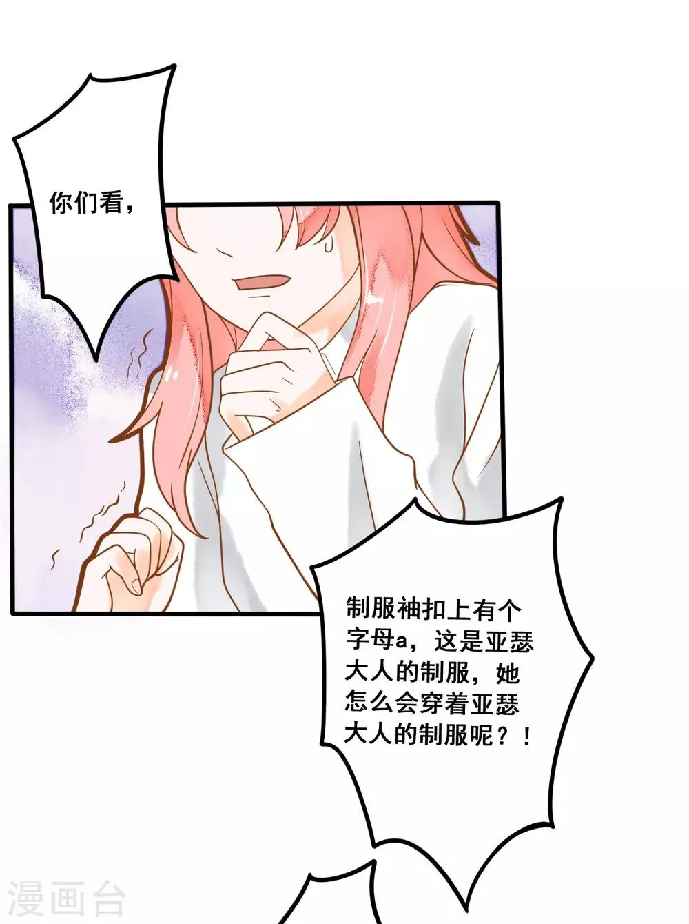 第16话 混血王子乔亚瑟 第17页