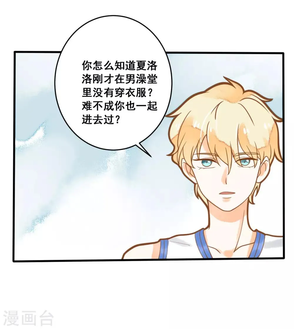 第16话 混血王子乔亚瑟 第21页