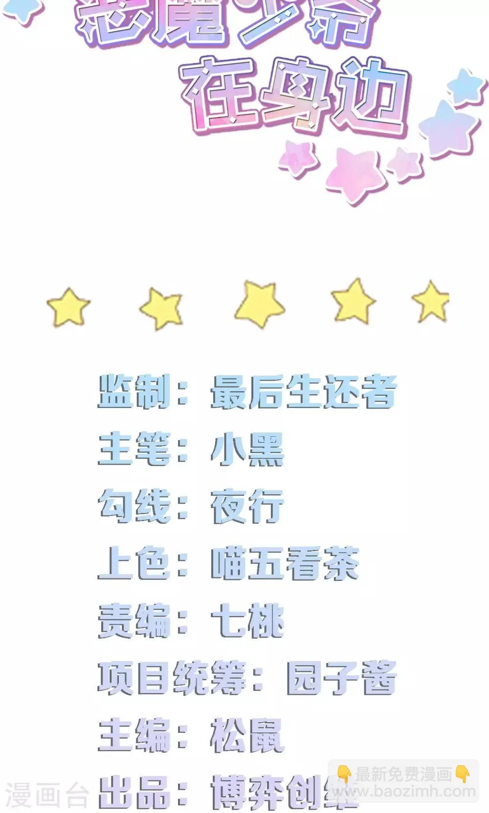 第17话 晓月也被录取了 第2页
