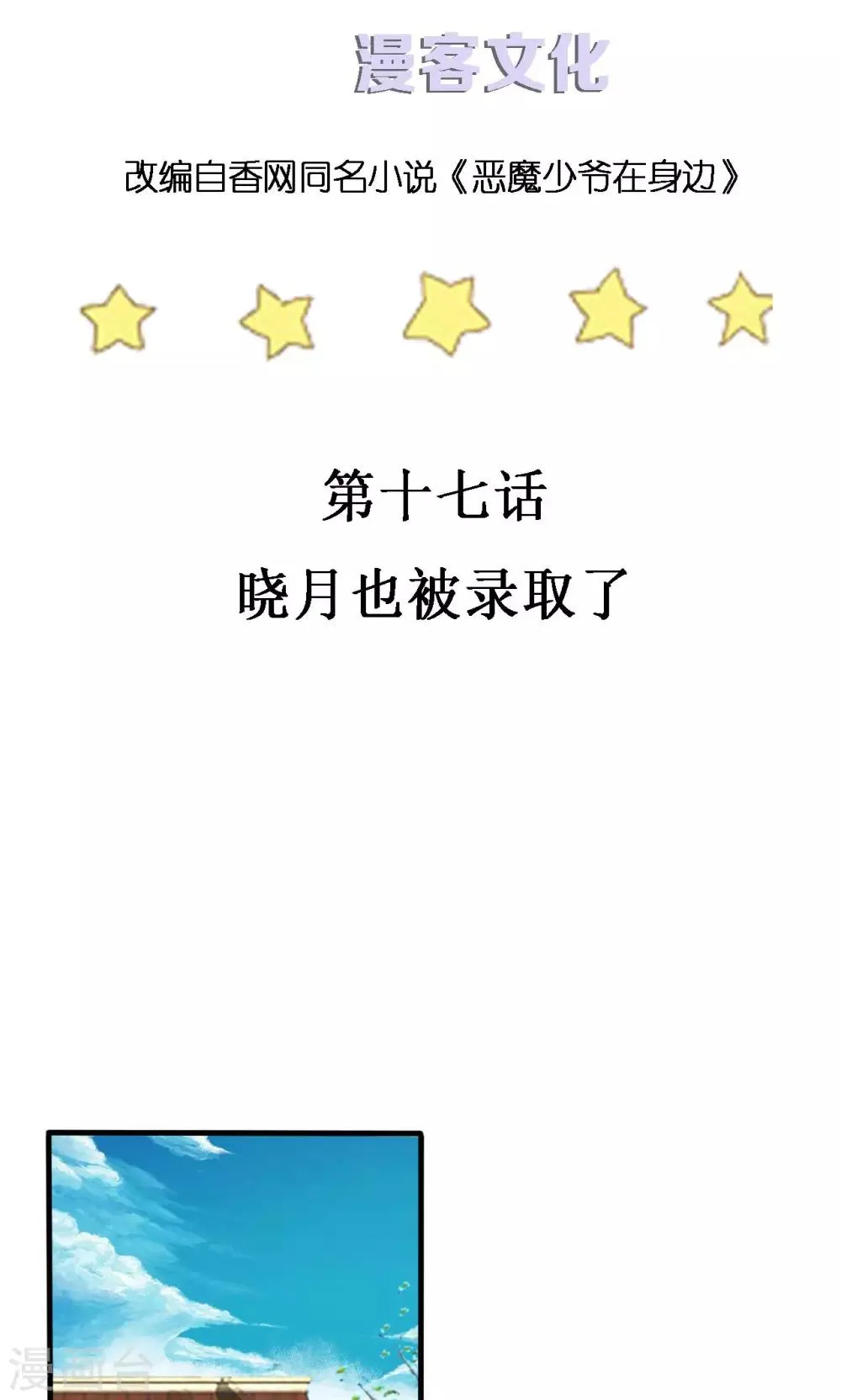 第17话 晓月也被录取了 第3页
