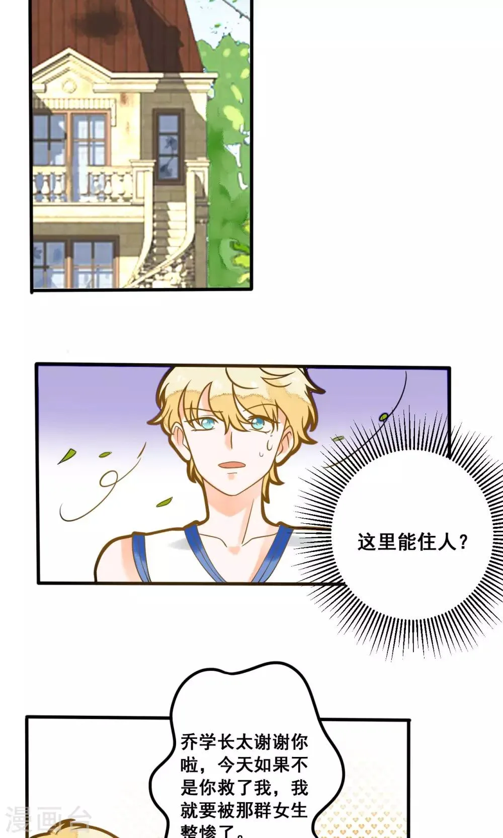 第17话 晓月也被录取了 第4页