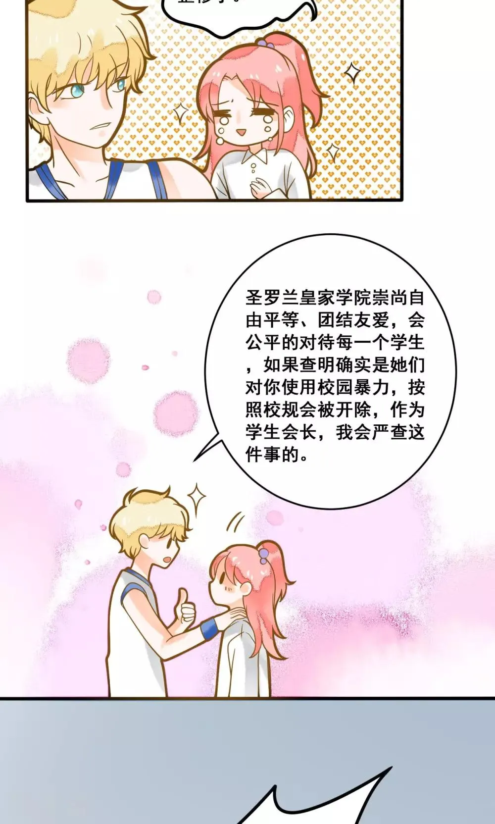 第17话 晓月也被录取了 第5页