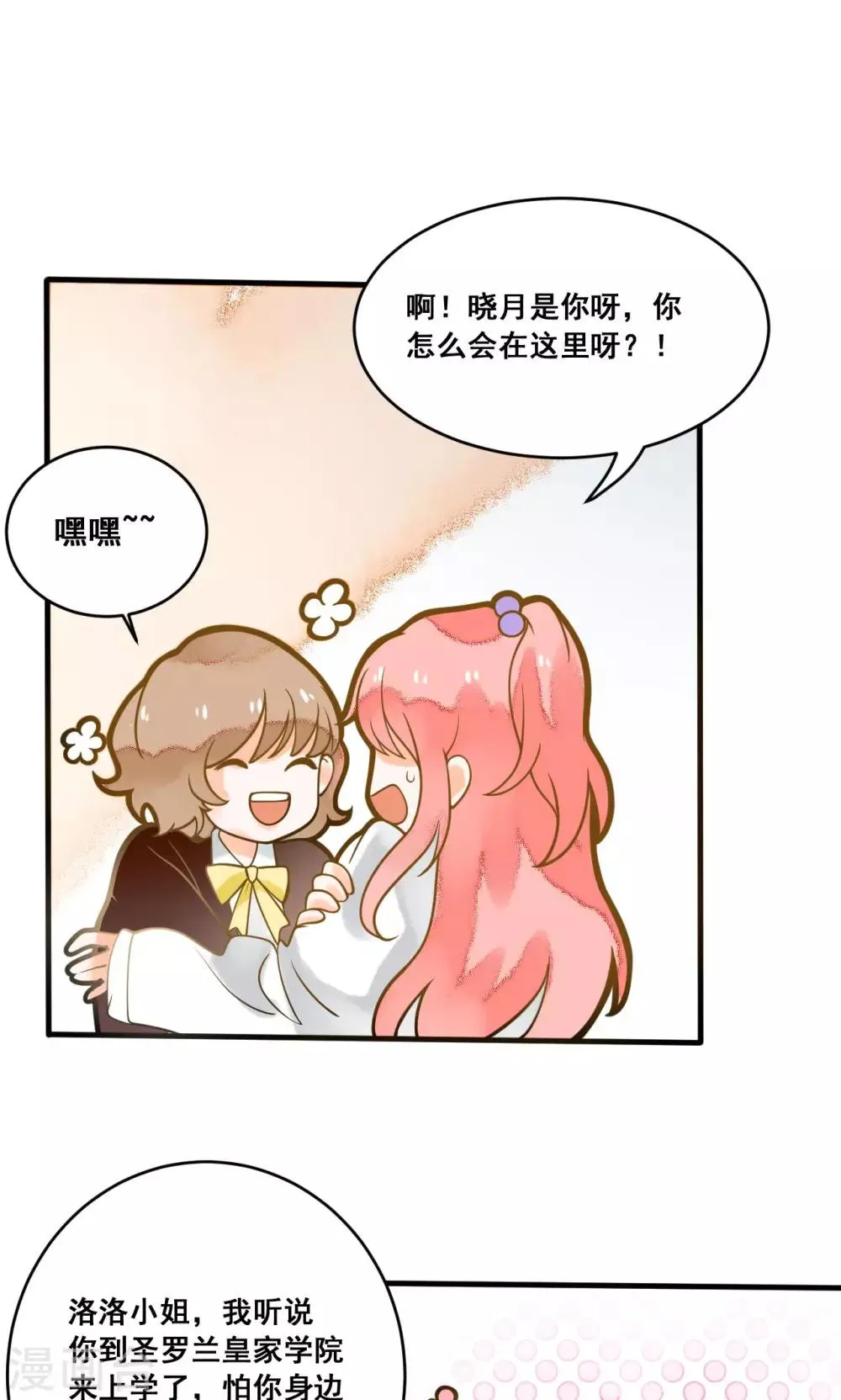 第17话 晓月也被录取了 第7页