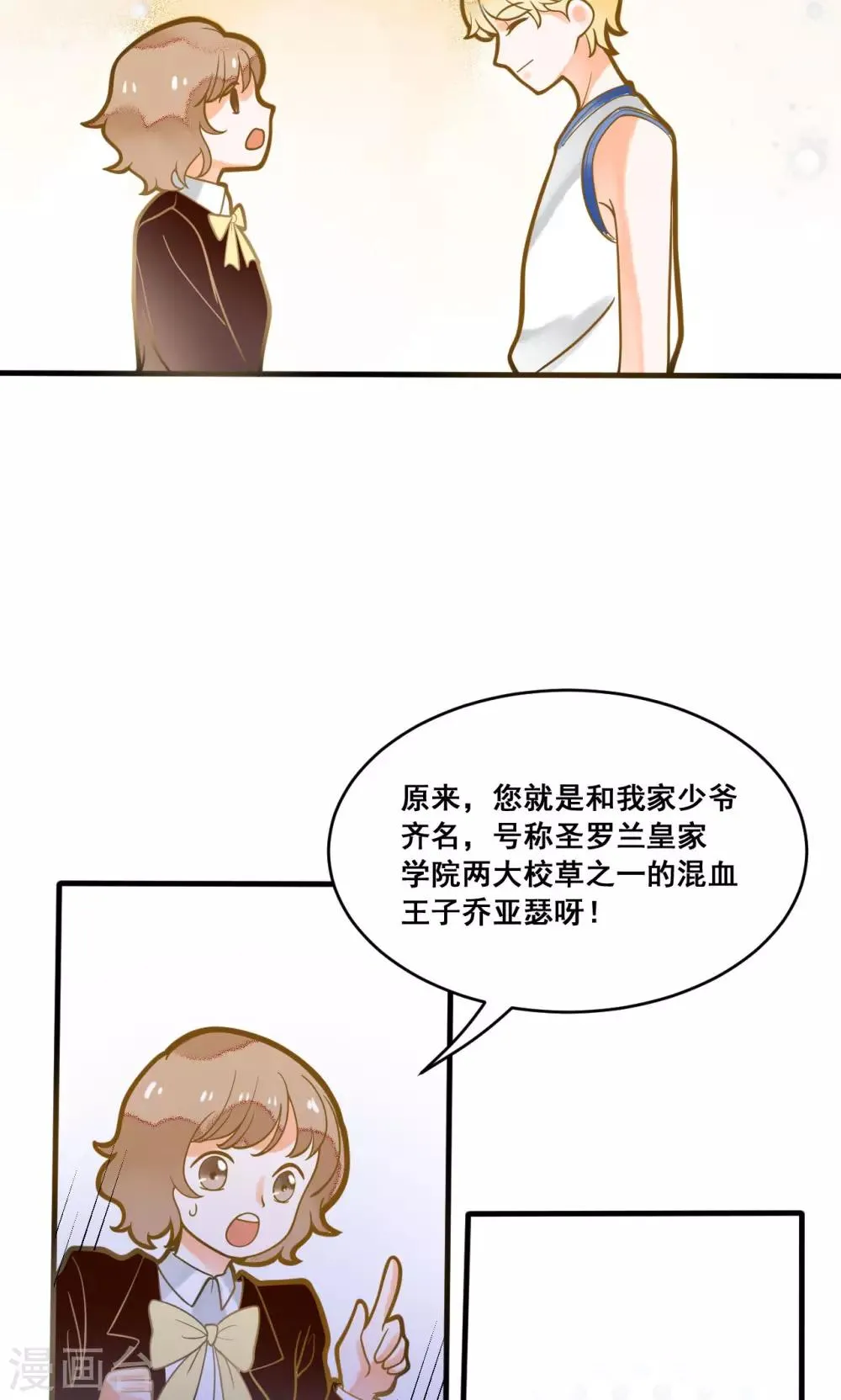 第17话 晓月也被录取了 第10页