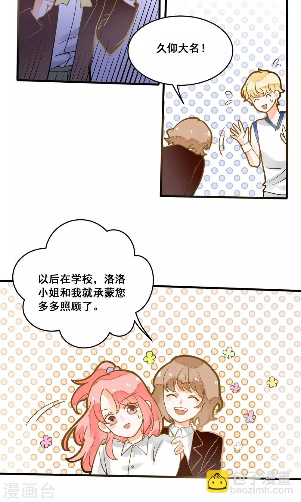 第17话 晓月也被录取了 第11页