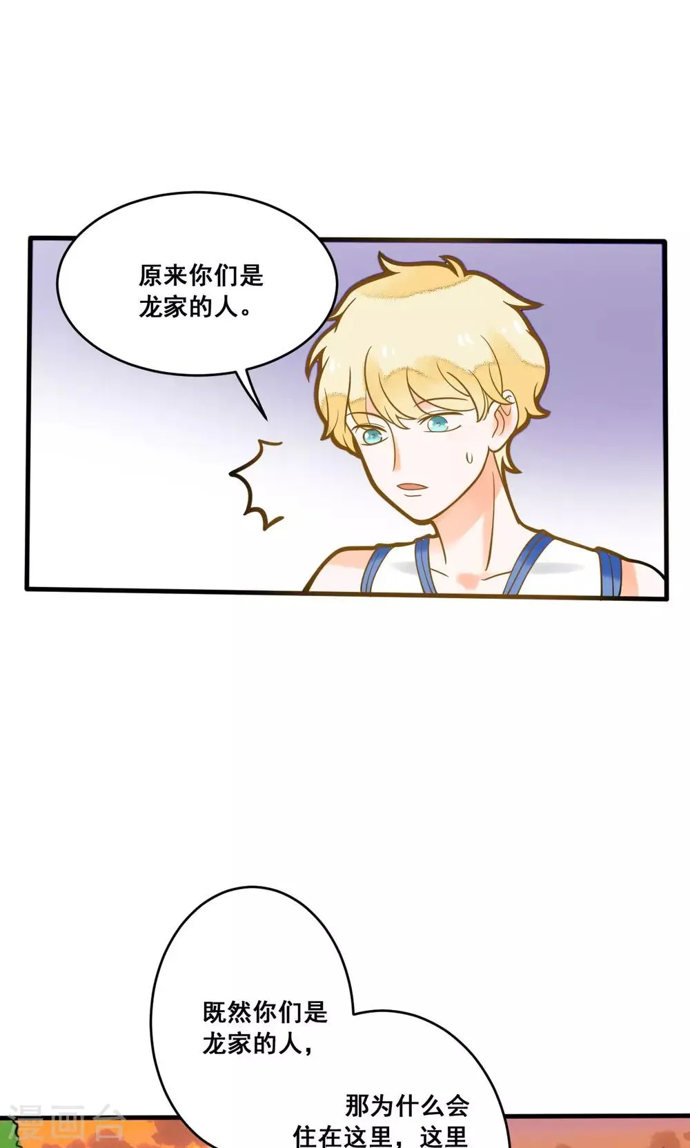 第17话 晓月也被录取了 第12页