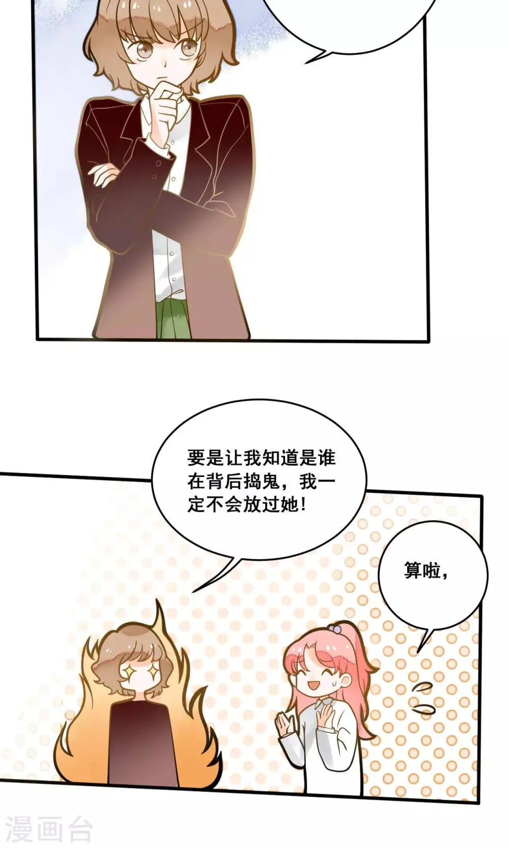 第17话 晓月也被录取了 第14页