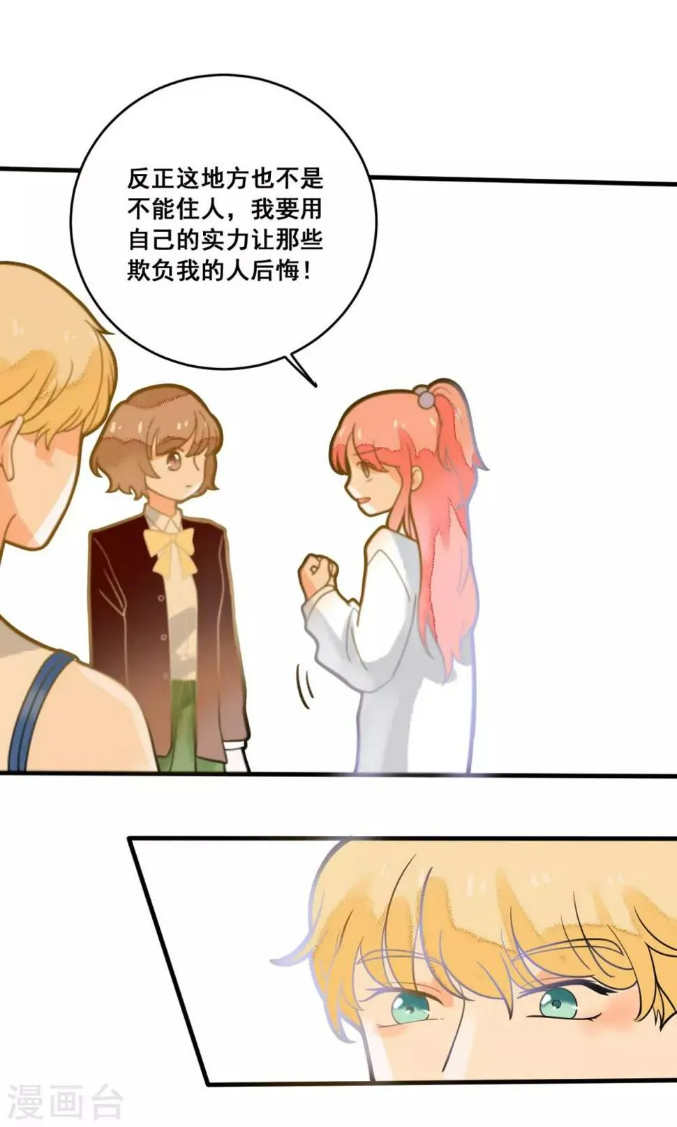 第17话 晓月也被录取了 第15页