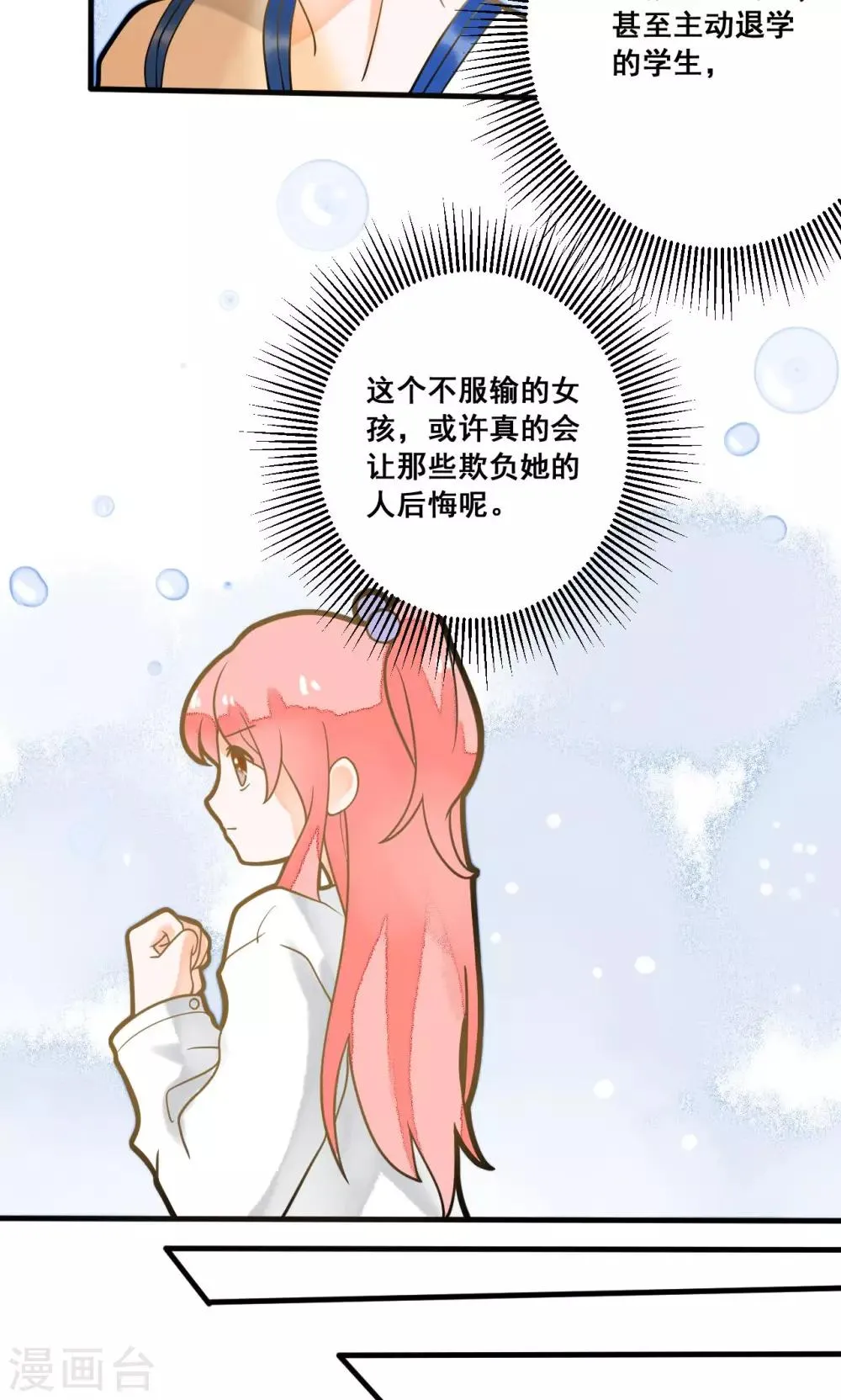 第17话 晓月也被录取了 第17页